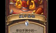炉石传说腱力金杯卡牌图鉴