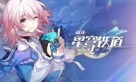 崩坏星穹铁道9月17日兑换码2025