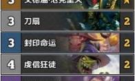 《炉石传说》巨龙降临蓝龙贼卡组攻略