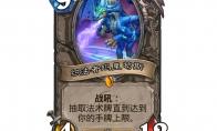 《炉石传说》织法者玛里苟斯卡牌图鉴