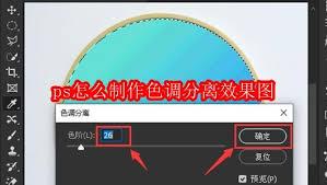 ps如何制作色调分离效果图