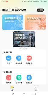 悟空工具箱如何删除登录设备