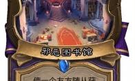 炉石传说地标牌有哪些