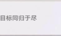 崩坏星穹铁道隐藏成就灭亡之歌攻略
