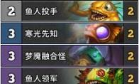 炉石传说 巨龙降临传说鱼人骑卡组构筑