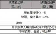 DNF 妖精的加护彩虹剑属性介绍