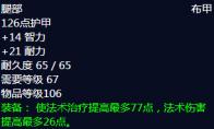 魔兽世界 生命之血护腿属性