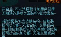 DNF 游牧之国装扮套装礼盒介绍