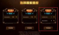 DNF 探秘地下城无限模式玩法攻略