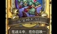 炉石传说酒馆战棋新随从游荡畸形妖介绍