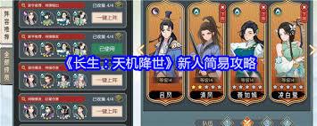 长生天机降世新手怎么玩