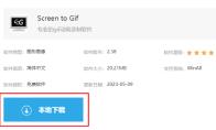 ScreenToGif怎么下载安装