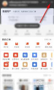 阿里巴巴如何清理缓存