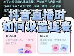 抖音直播伴侣如何设置聊天室连麦