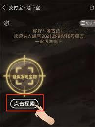 怎样进入支付宝地下室