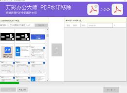 PDF转换大师怎么去除PDF文件水印