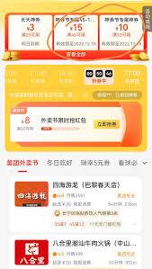 美团外卖18减18大额红包券怎么领