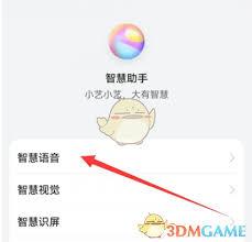 如何修改华为语音助手播报角色