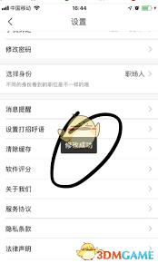 智联招聘如何修改住址