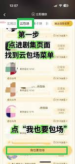 优酷云包场怎么领