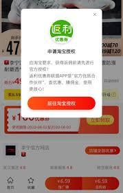 返利优惠券联盟如何使用
