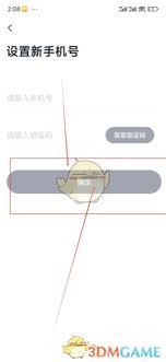 t3出行如何解绑手机号