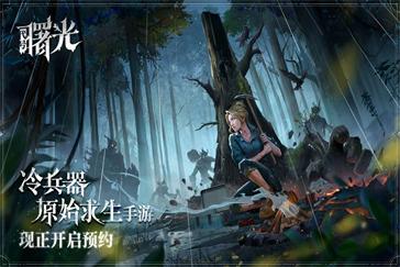 荒原曙光怎么钓鱼 钓鱼玩法教学
