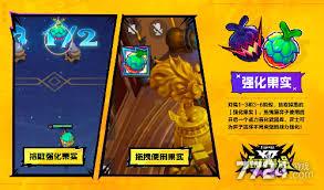 如何获得强化果实
