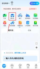 怎么拒绝哈啰顺风车车主接单
