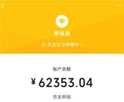 微信零钱通安全吗
