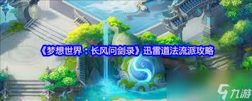梦想世界长风问剑录疾锋烈枪持续压制流如何搭配