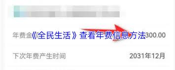 全民生活如何查看信用卡额度