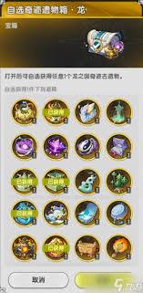杖剑传说龙之国奇迹选哪个古遗物
