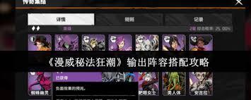 漫威秘法狂潮如何搭配输出阵容