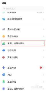 vivo手机怎么切换桌面图标样式