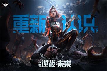 逆战未来怎么加好友 加好友方法
