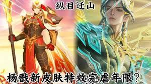 王者荣耀杨戬纵目迁山何时上线