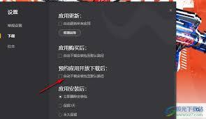 WeGame如何设置预约应用自动下载