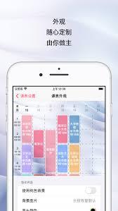 wakeup课程表怎么放在桌面