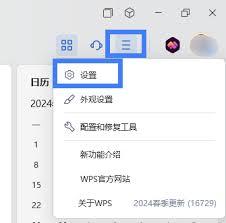 WPS如何关闭文档云同步功能