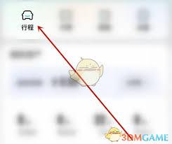 享道出行如何删除出行记录