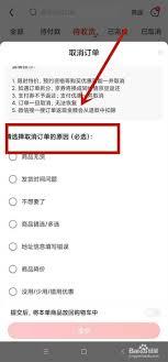 京东如何取消订单