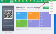 360手机助手怎么关闭悬浮框