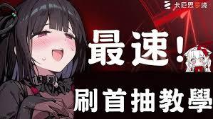 卡厄思梦境如何刷初始