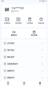 上海停车app如何缴费