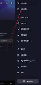 抖音月付还款位置在哪