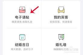 婚礼纪如何查看礼物礼金