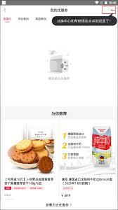 云集如何兑换优惠券
