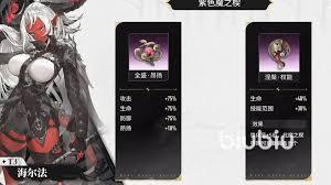 二重螺旋海尔法魔之楔如何搭配