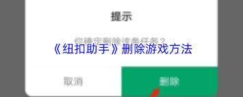 纽扣助手如何清理缓存